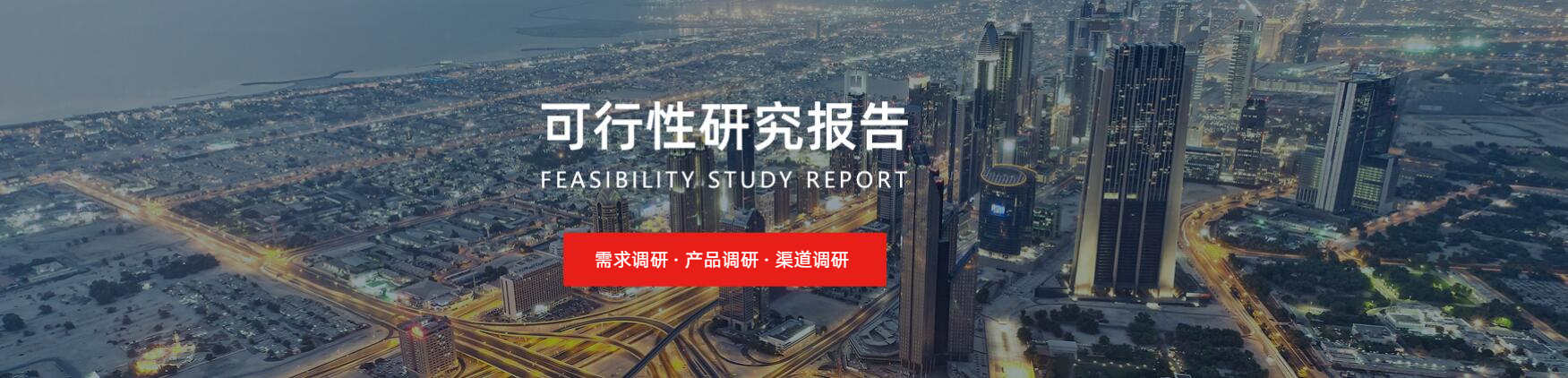 桂平代笔备案可行性研究报告