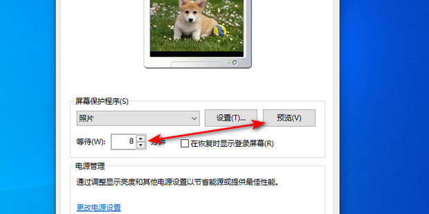 域主机屏保启用时间