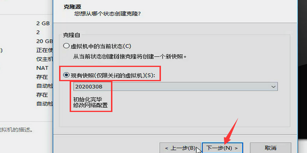 虚拟机克隆要不要选主机