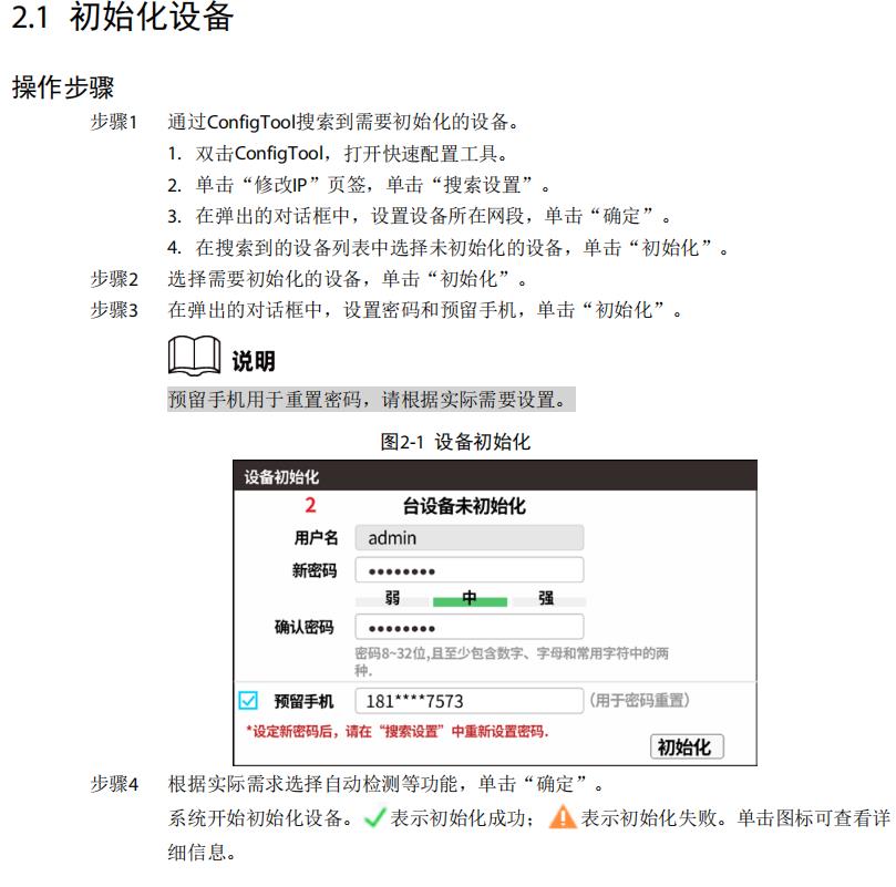 大华主机出厂密码