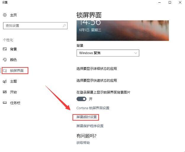 台式电脑不关主机锁屏