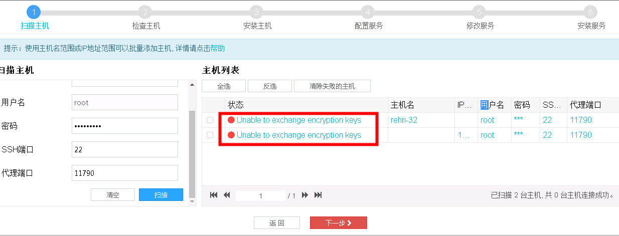 迁移主机失败超时