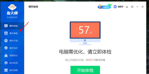 查看主机的相关参数