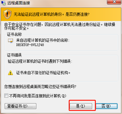 远程主机用户名密码错误