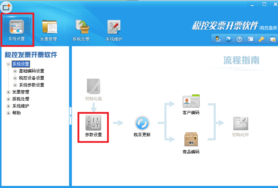 开票软件换主机了如何弄