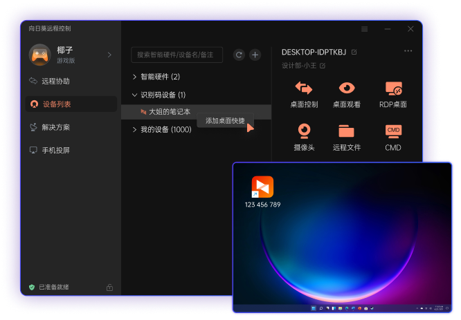向日葵远控升级主机数