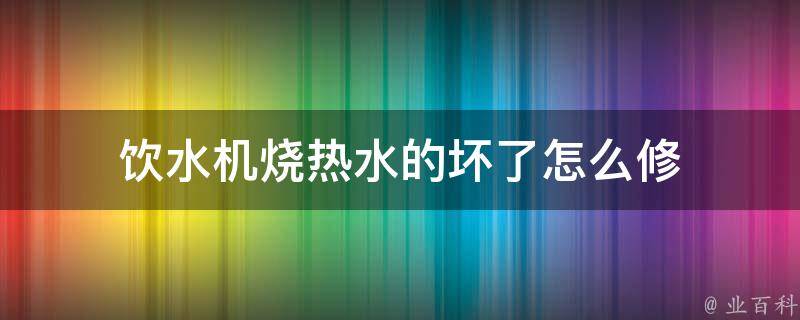 主机哪里进水会烧坏