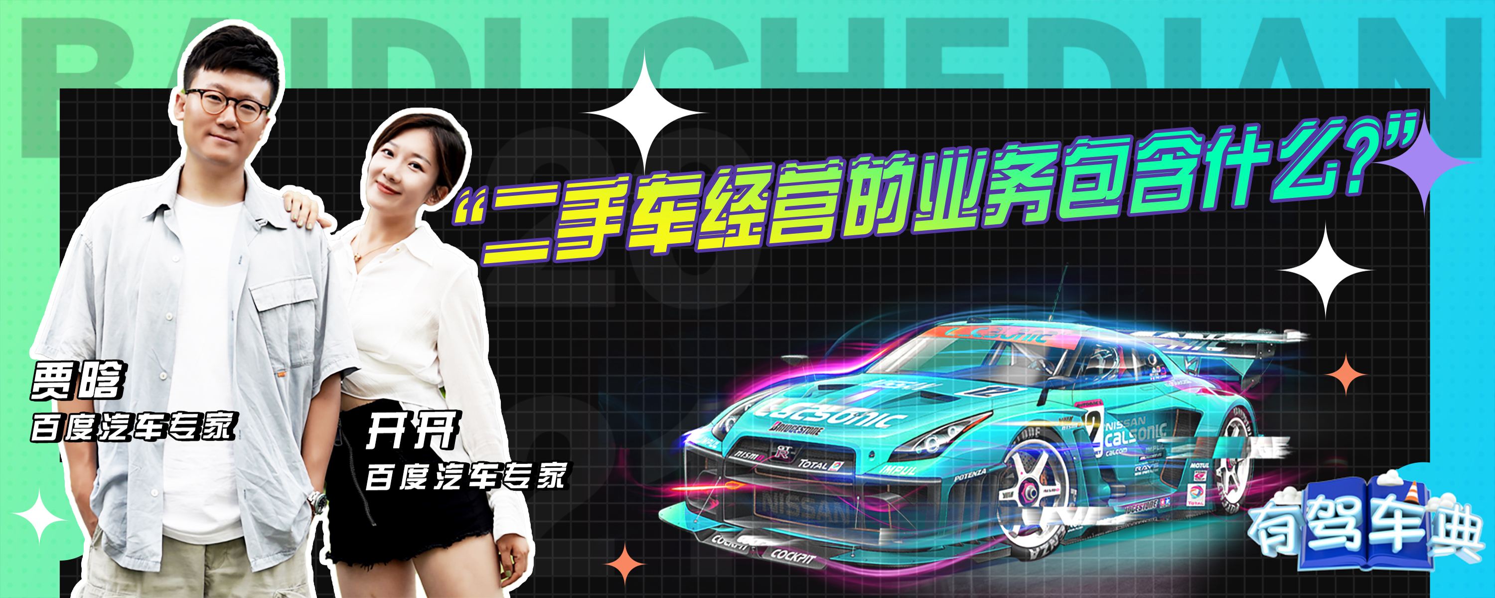 二手车主机厂业务开展