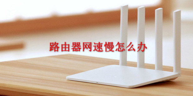 路由器不支持主机加速怎么办