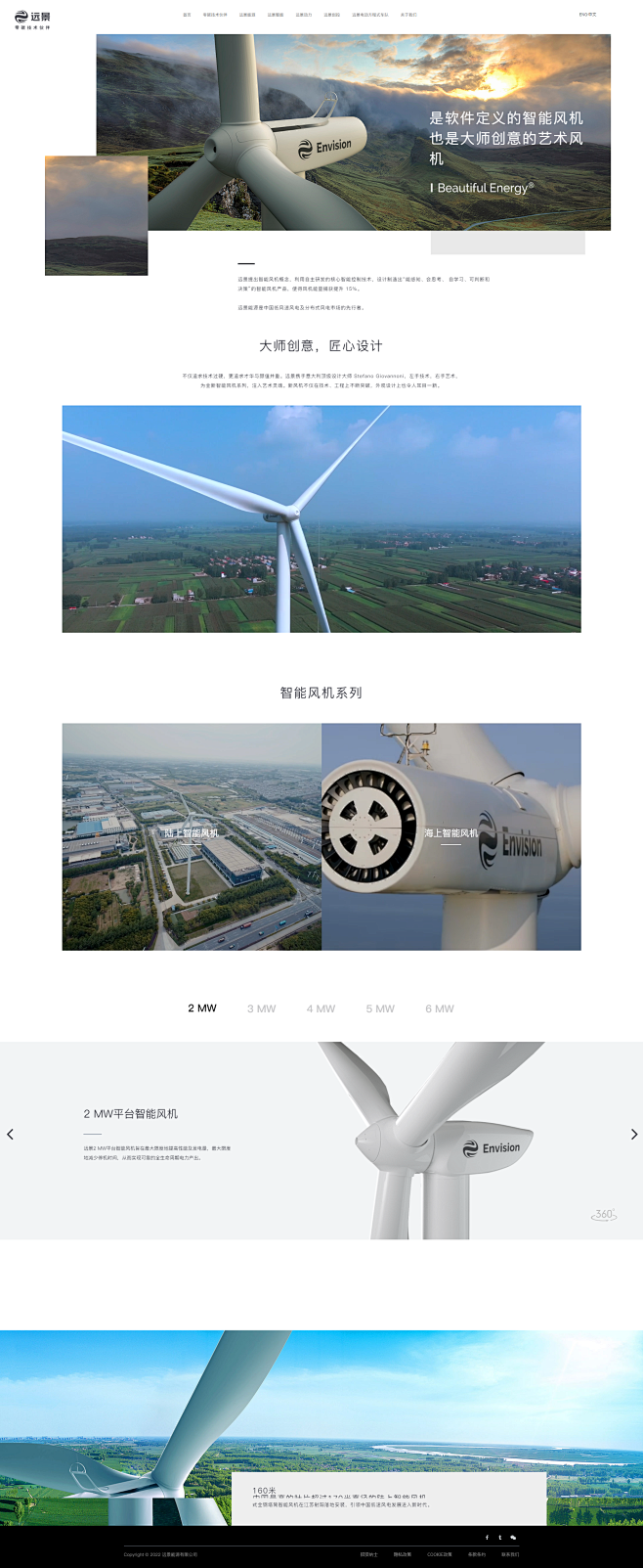 远景主机厂风力发电机组