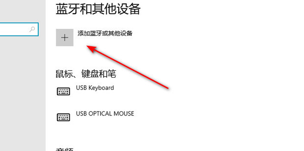 电脑主机蓝牙手机