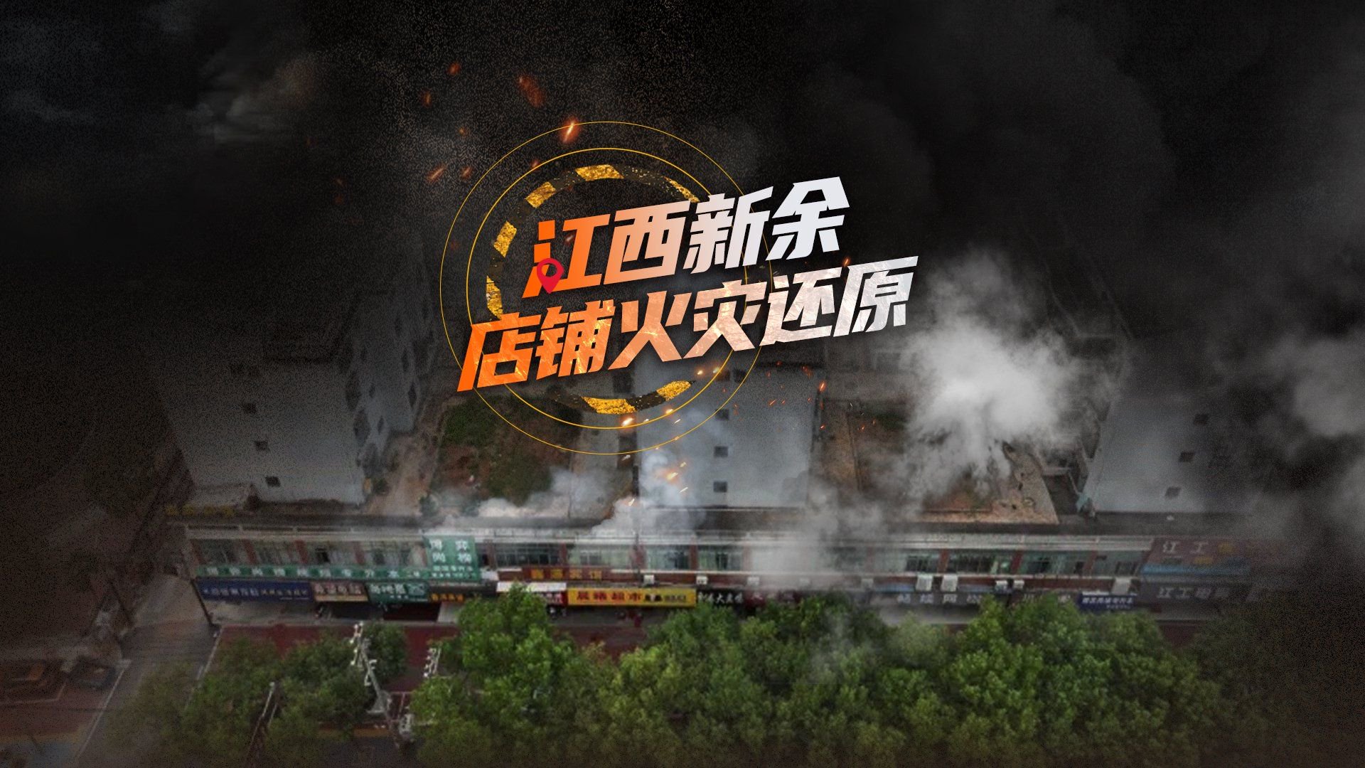 火灾区域监控主机