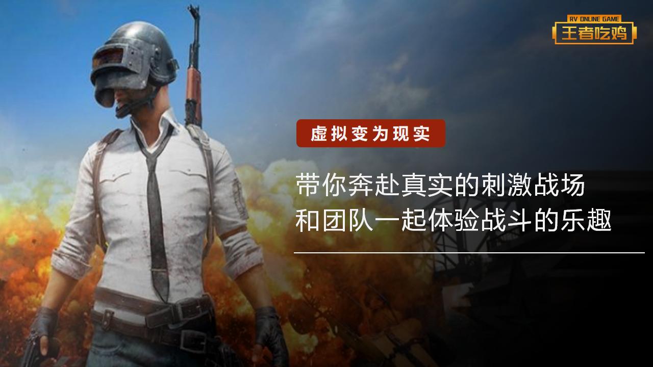 王者荣耀吃鸡和主机游戏下载