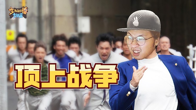 主播真会玩主机篇投稿