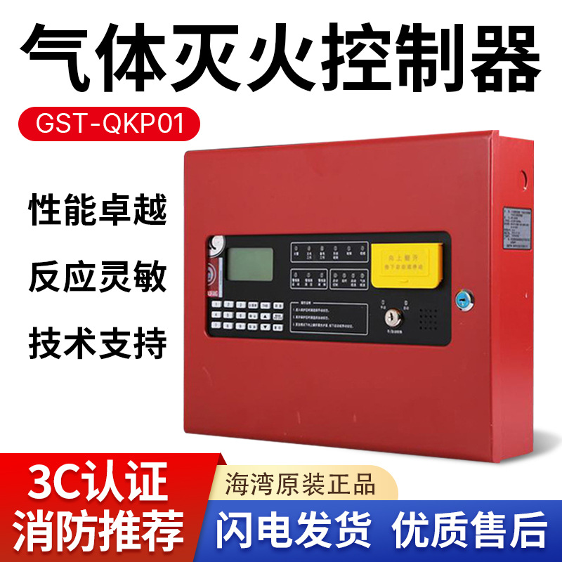 消防气体主机复位钥匙