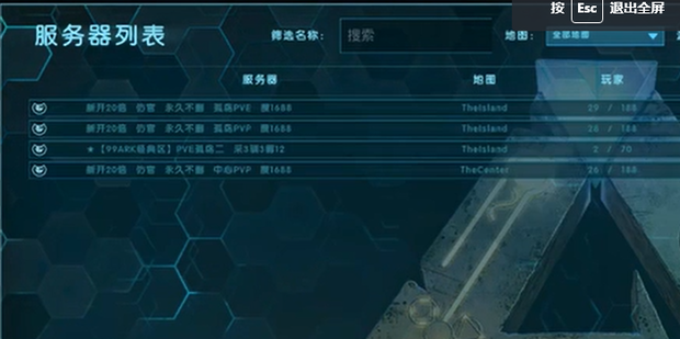 方舟连接是显示主机连接超时