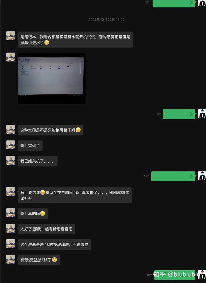 电脑主机开机时进水了