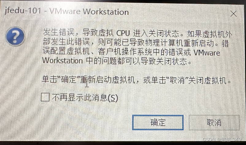 虚拟机导致主机死机