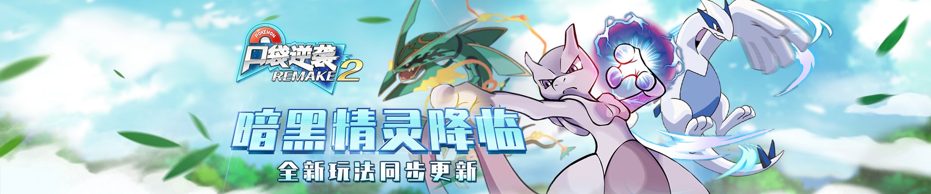 口袋妖怪颠倒主机