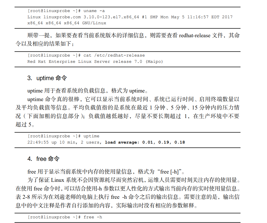 考官问主机运行状态