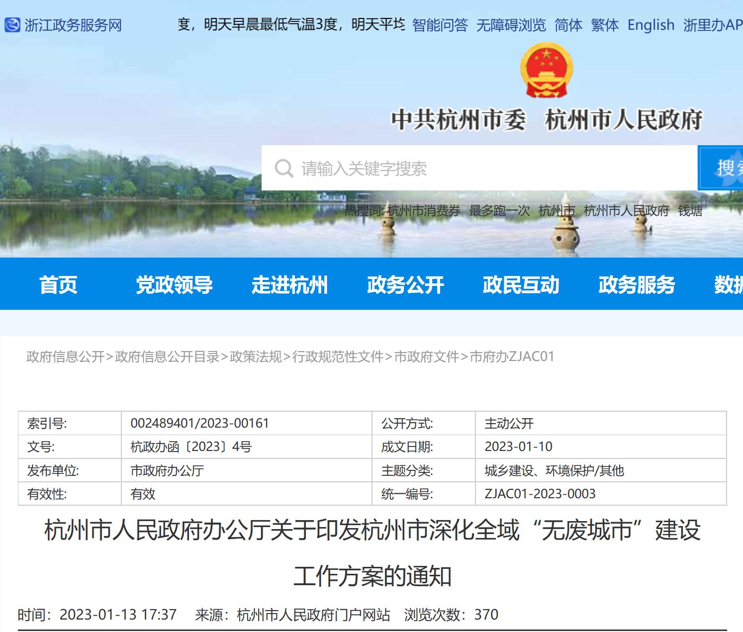 杭州市建筑节能备案
