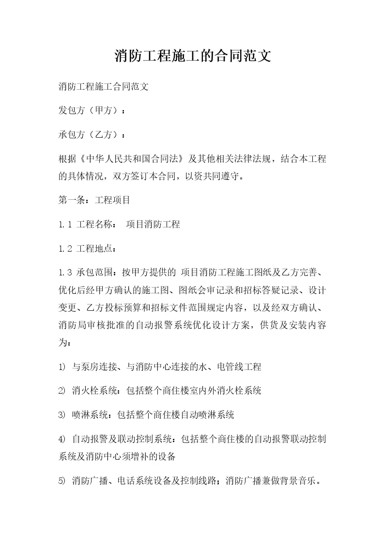 消防主机采购和布线合同范本