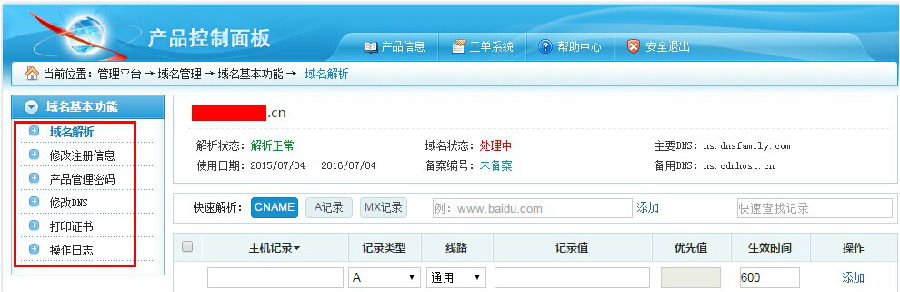 主机控制面板绑定域名
