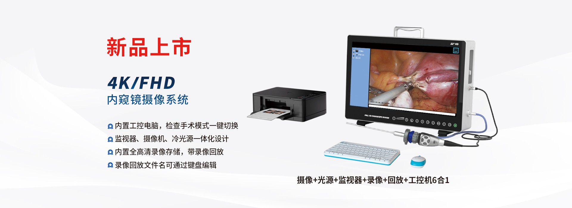 内窥超高清摄像主机