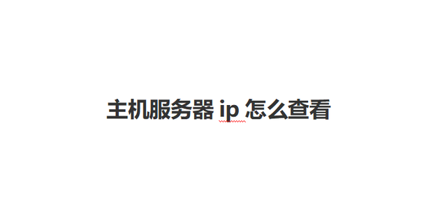 如何查看内网哪台主机在发包