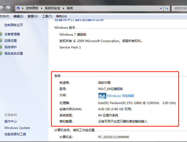 怎么知道电脑主机的配置
