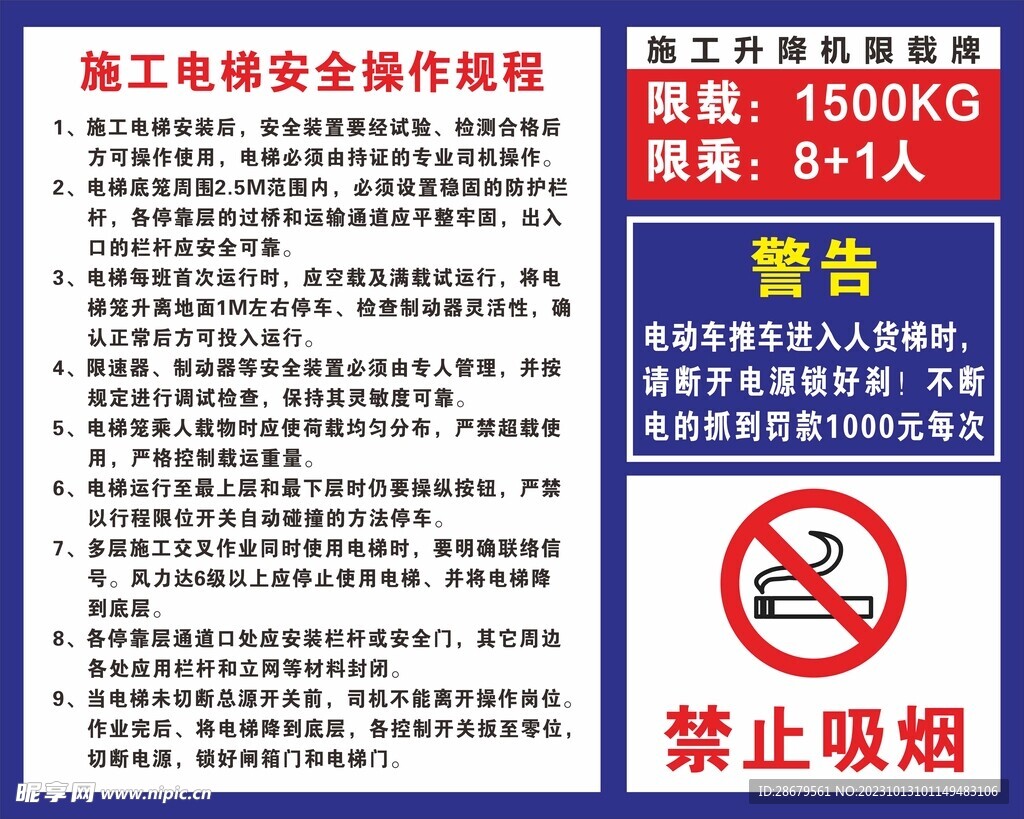 主机楼安全操作规程