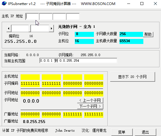 通过网段计算主机