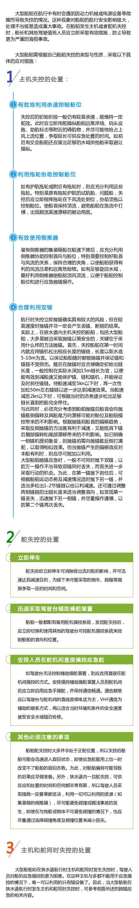 船舶主机的研究