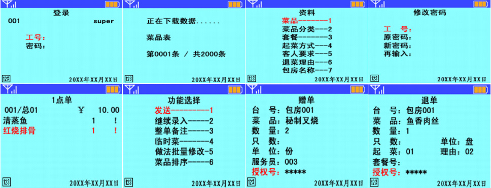 点菜宝主机基站