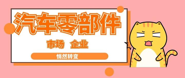 汽车零部件供应商跳槽去主机厂