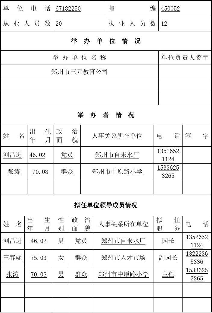 民办章程备案表怎么填