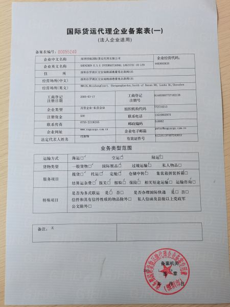 快递公司备案查询