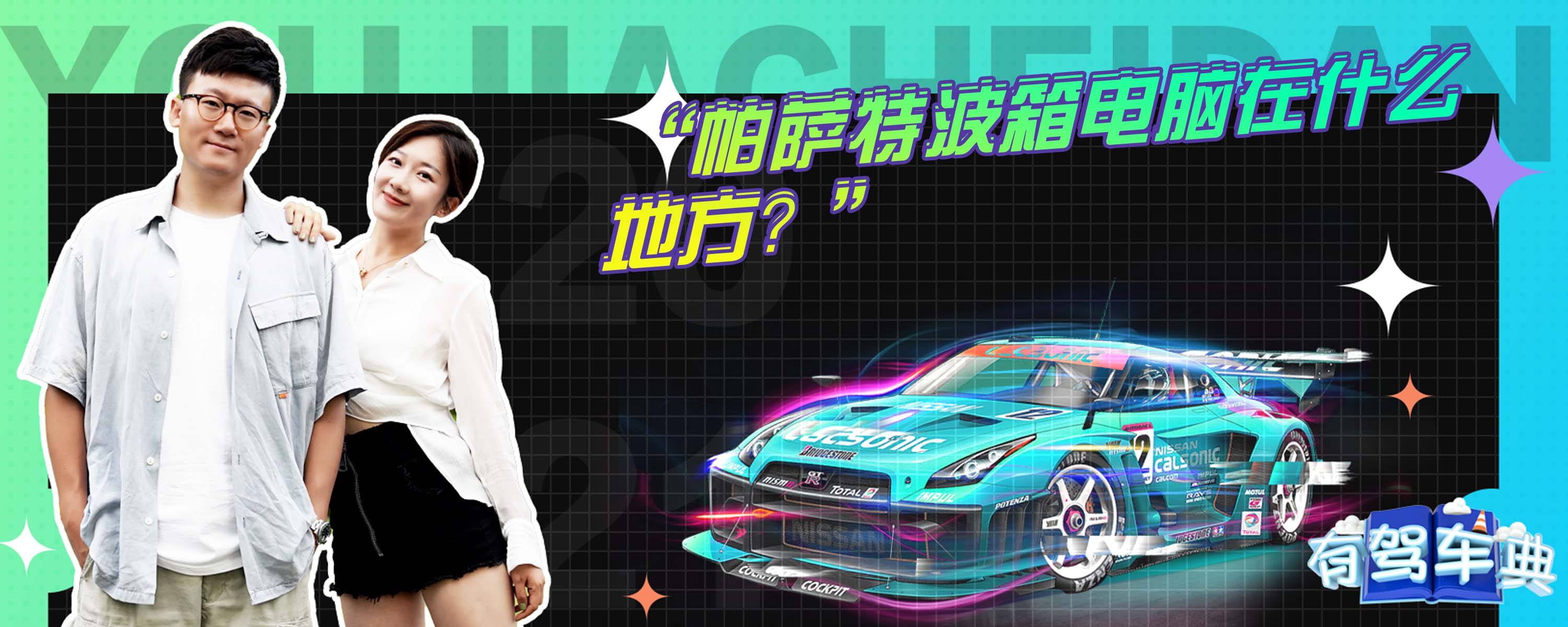 帕萨特电脑主机搭铁在哪里