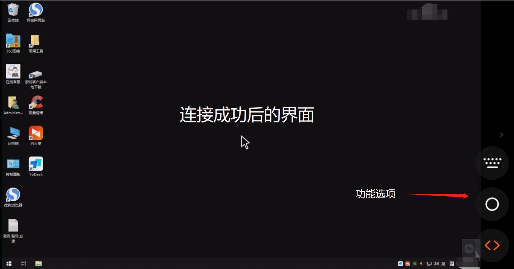向日葵在线提示远程主机下线