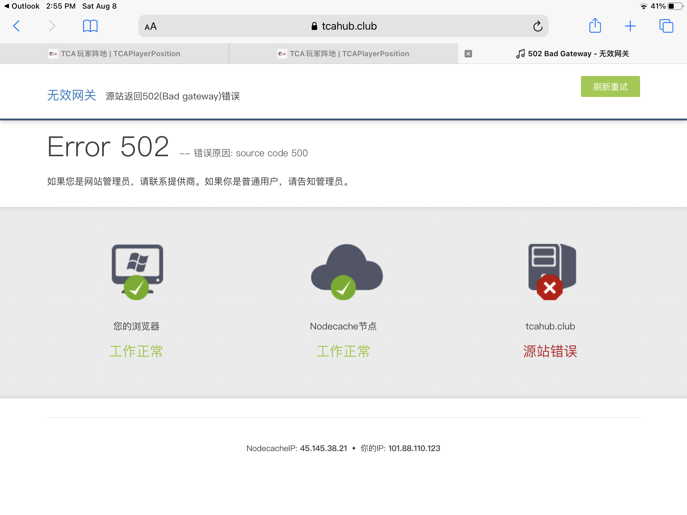 重置主机密码错误