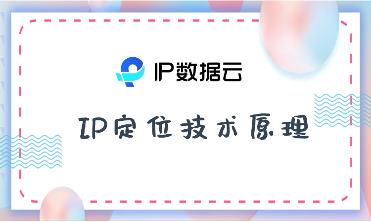 实现主机定位的是