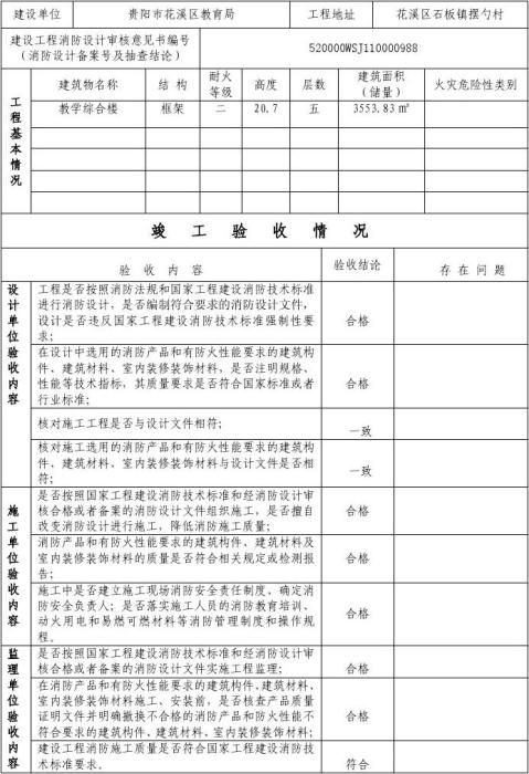 建设工程竣工验收消防备案字体