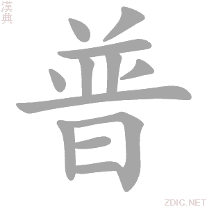 普易达主机怎么查