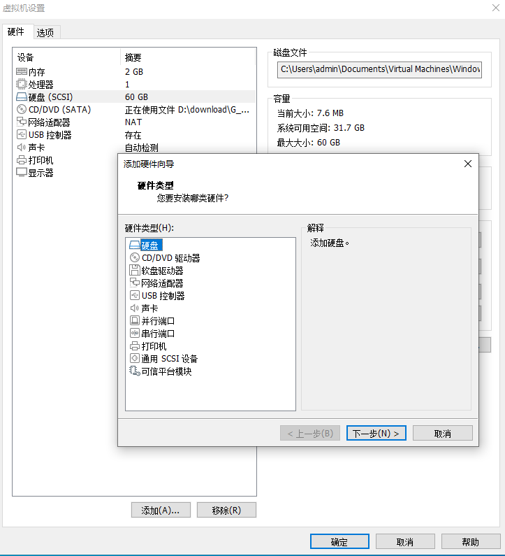 虚拟机怎样用主机硬盘