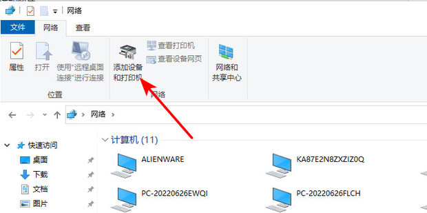 电脑主机怎么添加共享打印机