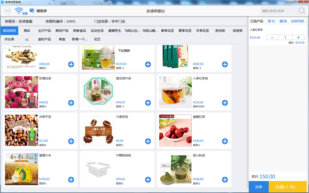 收银系统连主机