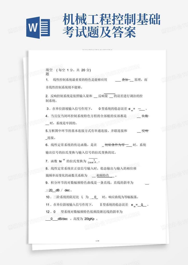 大管轮主机培训题目