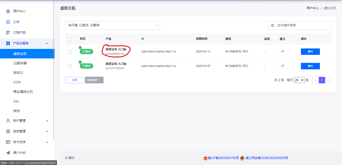 恒天主机绑定新域名
