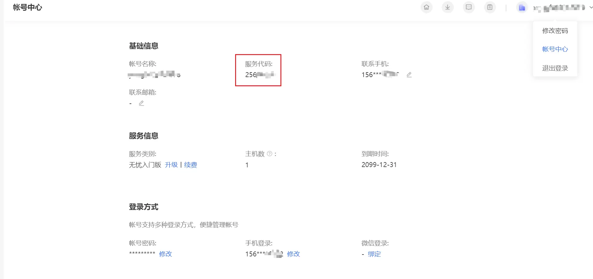 向日葵主机识别码共享