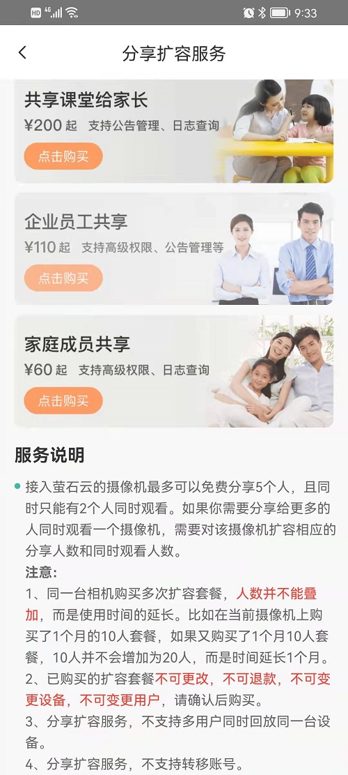 萤石主机被人添加过怎么恢复